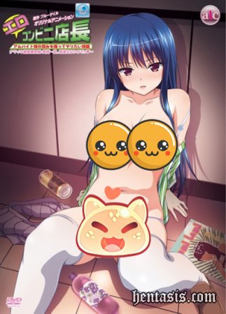 Похотливый менеджер / Ero Konbini Tenchou (2019г.)