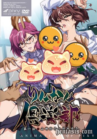 Клуб группового изн*силования / Rinkan Club (2011г.)