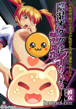 Использование сестрёнки / Inshitsu Otaku ni Ikareru Kanojo (2011г.)