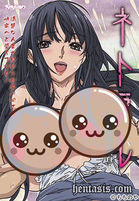 Измена: Монолог Танабэ Юки / Netorare: Tanabe Yuuka no Dokuhaku (2010г.)