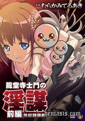 История Рюдоджи-сенсея / Ryuudouji Shimon no Inbou (2017г.)