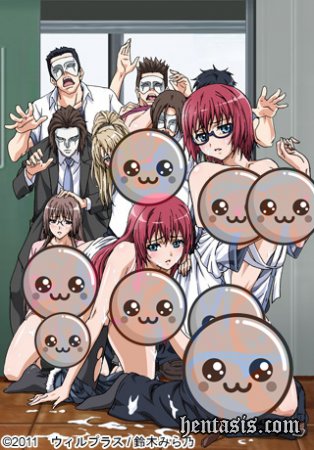 Западня: Разврат после академии / Wana: Hakudaku Mamire no Houkago (2011г.)