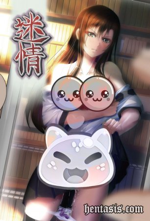 Страсть / Meijyou (2021г.) [China]