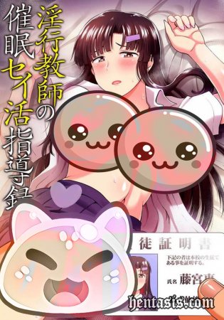 Inkou Kyoushi No Saimin Seikatsu Shidouroku / Руководство: Как Загипнотизировать Учителя (2022г.)