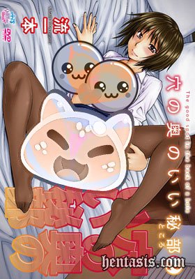 Секрет заднего отверстия / Ana no Oku no Ii Tokoro (2014г.)