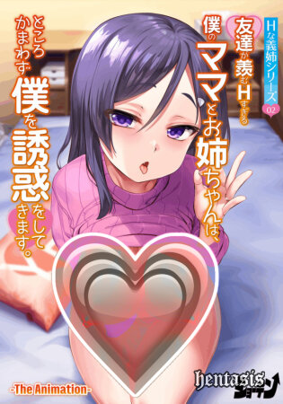 H na Gishi Series The Animation  (2025г.)