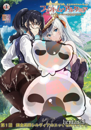 Призрачная алхимия ~ Сердцебиение Сильвии и её возбуждающий план по дойке спермы в городе ~ / Phantom Alchemia: Silvia no Dokidoki Sakusei Toshi Keikaku (2026г.)