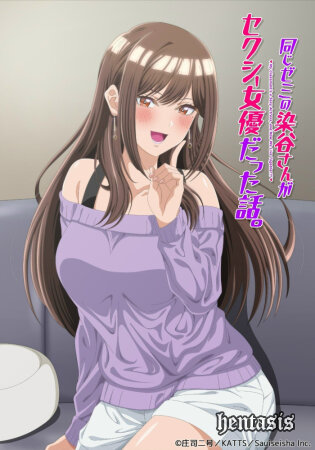 История о том, как Сомэя из моего семинара оказалась порноактрисой / Onaji Zemi no Someya-san ga Sexy Joyuu Datta Hanashi (2026 год)
